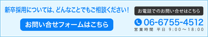 ひとりで悩まずにまずは、 お気軽にご相談ください｜06-4304-4855｜営業時間 10:00～18:00